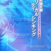 研究と称するものがあった場合に着目すべき点