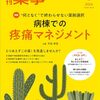 2024年6月発売の薬剤師関係の雑誌