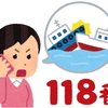 今日は週末金曜日「海上保安の日」