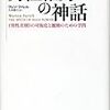 原罪としての"男性特権"