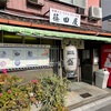 篠田屋（京都）