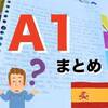 【スペイン語A1】入門レベルではどんな内容を習う？