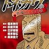 【書評】中間管理録トネガワの悪魔的人生相談