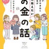 FPたけやきみこ先生が娘に伝えたい お金の話　10歳からはじめたい金融教育