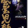 本日11/22の21時からウェブラジオやります。-物語夜話：「日本という物語で読む　〜『風雲児たち』と歴史小説〜」 