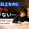 小学校高学年で80点以上なのに伸び悩む理由とは？Z会が最高に合う訳！