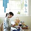 2019年3冊目「繕う愉しみ」