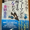 短編の方が向いてるかも：読書録「ブラック・ショーマンと覚醒する女たち」