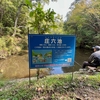 ドンデン池・庄六池（奈良県生駒）