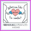 AKB48Gの被災地訪問 岩手/宮城/福島《伝説の少女たちが舞い降りた》69