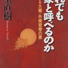 小室直樹著　『これでも国家と呼べるのか : 万死に値する大蔵・外務官僚の罪』