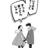 【感想と考察】『正反対な君と僕』63話「処理落ち」【漫画】