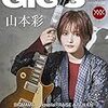 GiGS (ギグス) 2020年 02月号