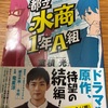 室積光  「都立水商 1年A組」