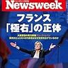 Newsweek (ニューズウィーク日本版) 2017年 4/4 号　フランス大統領選 ルペンの危険度