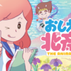 『おしえて北斎！THE ANIMATION』のあらすじや作品情報、観た感想など※ネタバレなし