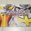 ウルトラマン グッズリスト 限定品編 ウルトラマンゼロ THE MOVIE 超決戦!ベリアル銀河帝国