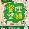 学校では教えてくれない大切なこと