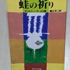 【本当の祈りとは何か】