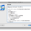  一日遅れの iPhone 2.2 アップデート