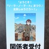 ようこそ！『ソ・ラ・ノ・ヲ・ト』まつり♪砦の乙女 全員しゅうごう〜！＠渋谷 O-EAST