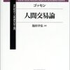 「和魂洋才」の「魂」は仏性的自由であり、「才」は神の授ける自由である　⑯