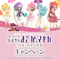 ローソン】『魔法少女まどか☆マギカ』クリアファイルセットと