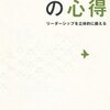 大島洋『管理職の心得　リーダーシップを立体的に捉える』