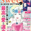 Sweet占いBOOK 2017下半期