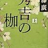 『秀吉の枷』　上・中・下　加藤廣