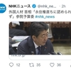 外国人材 首相「永住権直ちに認められず」参院予算委