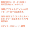 デジタルネイティブが創造する「10年後の福祉と医療」〜第43回共創カフェ＠やまと