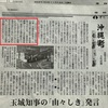 警備員の尊い命・不誠実な知事の対応