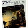 【書評】「ノーサンガー・アビー」「リア王」の感想