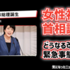 ◆女性初の首相・高市早苗が誕生！自公連立に幕、自維新政権スタート