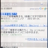 iモード検索が終了する前に検索してみた件