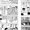 再論【あだち勉物語】～赤塚不二夫と弟子の「愉快ないたずら」は、一種の「大人のおとぎばなし」