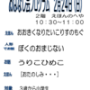 2月の＊おはなし会＊のおしらせ