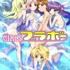 GIRLSブラボー アニメ評価 良アニメ