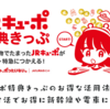 JRキューポ特典きっぷのお得な利用法と注意点！ポイ活でお得に新幹線や電車に乗る