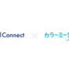 カラーミーショップ × CallConnect で実現する、スムーズな電話対応