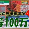 第901回 8ラインスクラッチ4 タテ・ヨコ・ナナメを2000円分購入してみた！