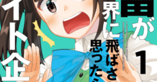 【漫画】ホワイト過ぎるのも困りもの『社畜が異世界に飛ばされたと思ったらホワイト企業だった』全10巻の感想