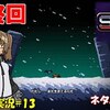 【RollingStar】＃13 ネタバレ注意「もう少しだけ…」