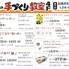佐世保店 ９月の手づくり教室のご案内✨ 