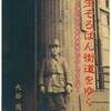 満州での戦前戦後のドキュメンタリー自伝本「人生そろばん街道をゆく」　炭鉱の事故で大怪我、そろばんがその後の人生を救った