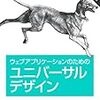  ウェブアプリケーションのためのユニバーサルデザイン / 水野貴明 / Wendy Chisholm, Matt May (asin:4873114322)