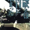 『機動戦士ガンダム MS IGLOO』　：第２話「遠吠えは落日に染まった」