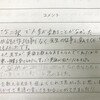 「20年後の自分を三人称で紹介する伝記」を回し読む