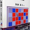 一件正しいように見える米の東アジア外交